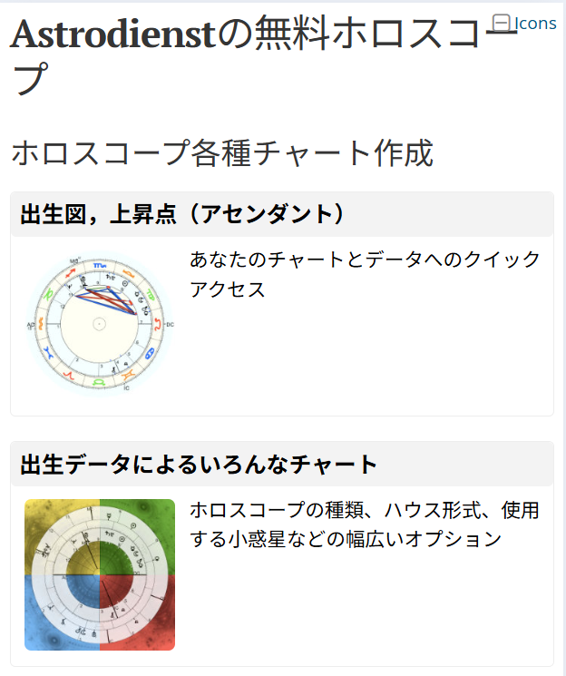 アストロディーンスト初期画面