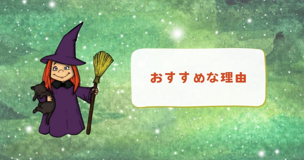 それでも「12星座占い」から始めるのがおすすめな理由